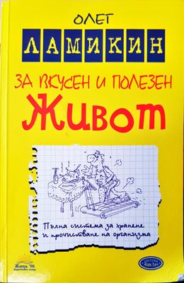 За вкусен и полезен живот