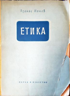 Етика Етика
