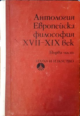 Европейска философия час 1 Европейска философия час 1