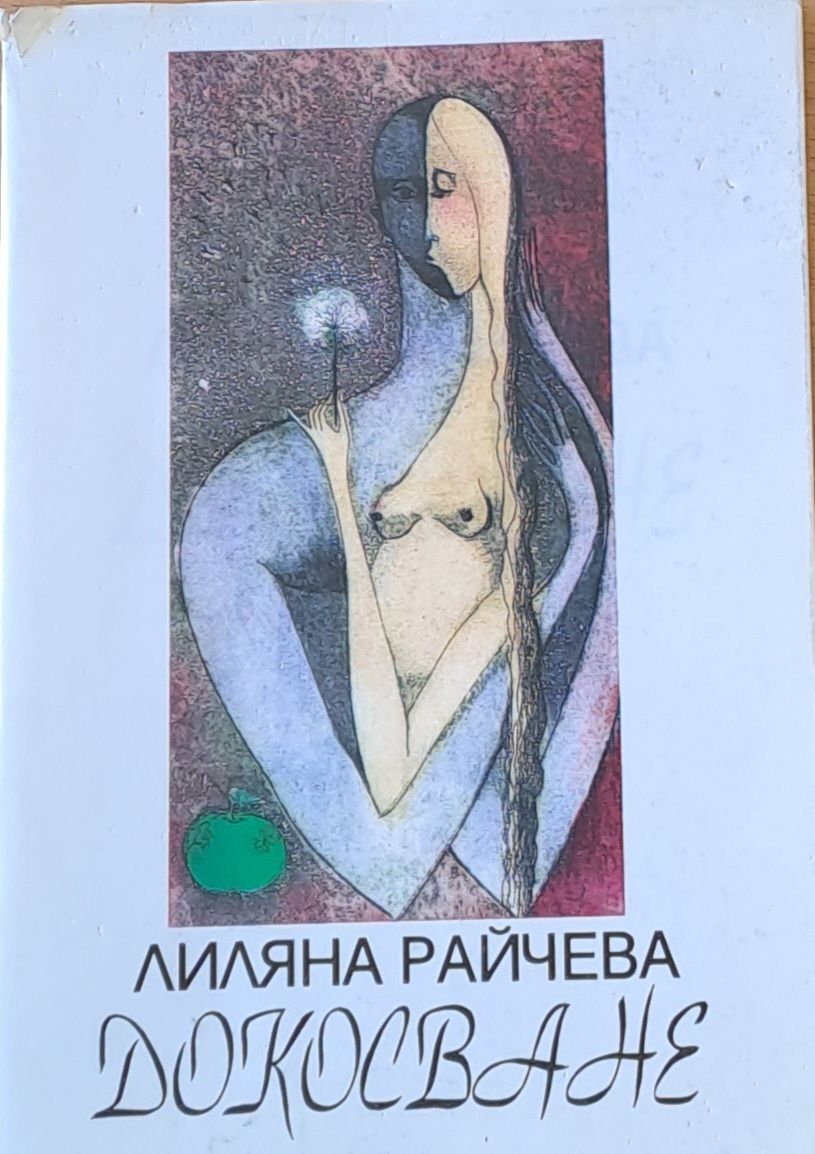 Докосване Докосване