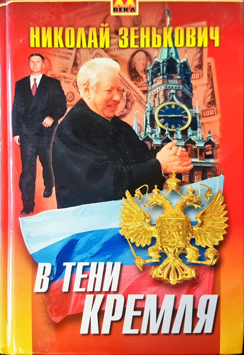 Втени Кремля