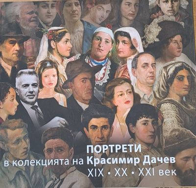 Портрети в колекцията на Красимир Дачев ХІХ, ХХ, ХХІ век