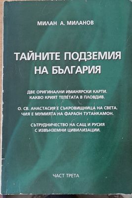 Тайните подземия на България, част трета