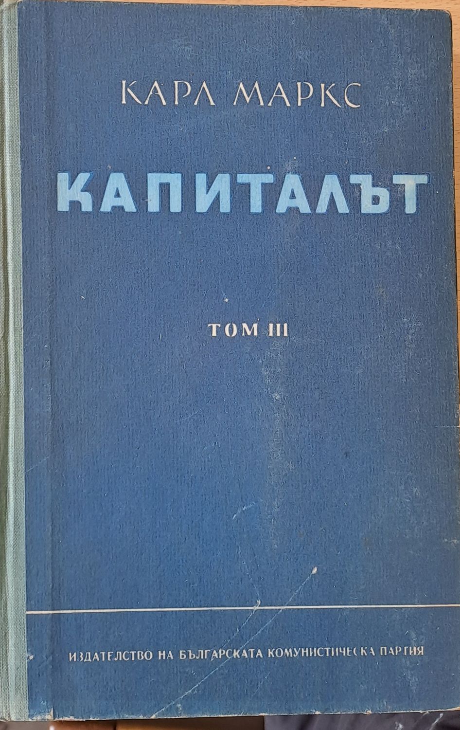 Капиталът, том ІІІ - Критика на политическата икономия