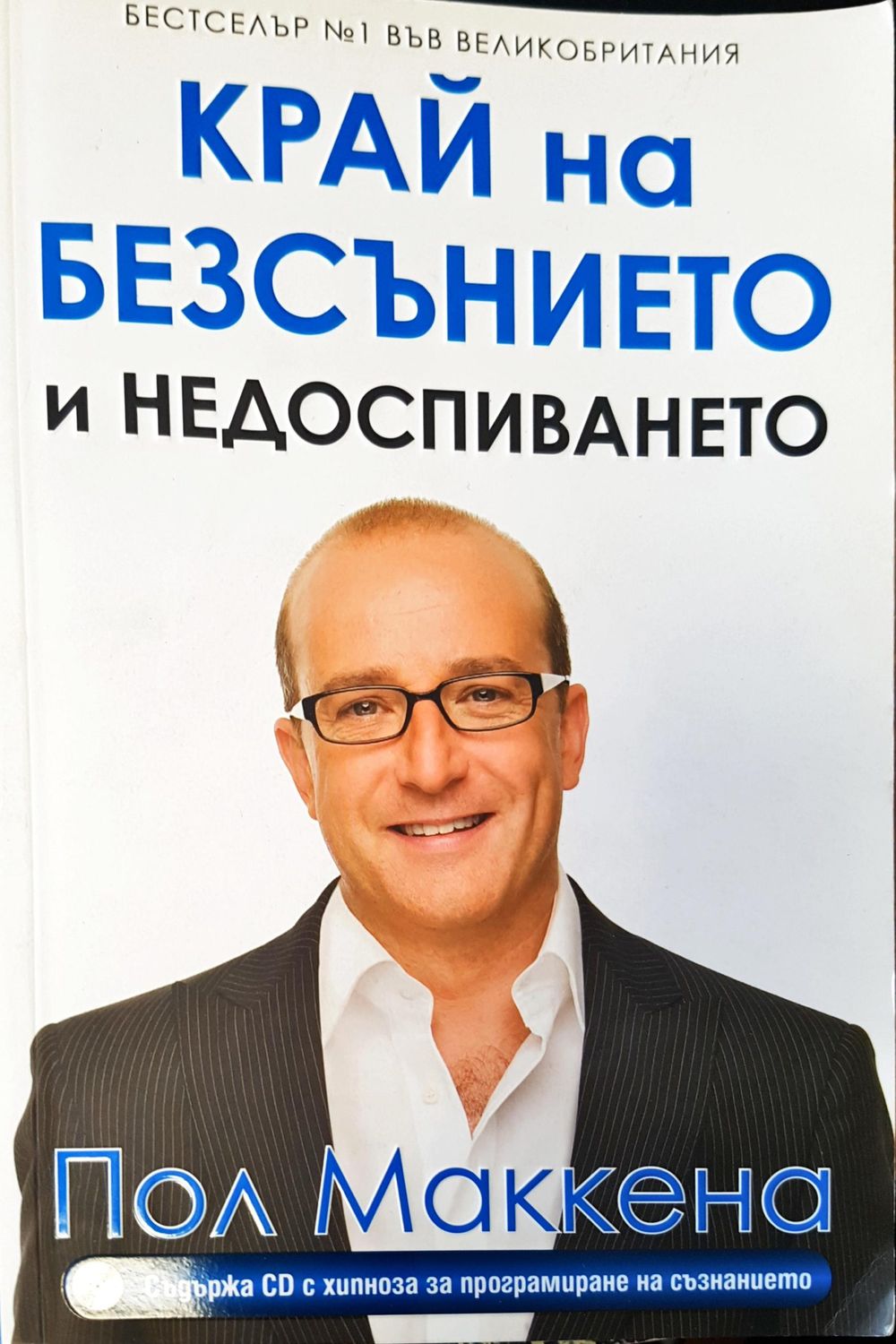 Край на безсънието Край на безсънието