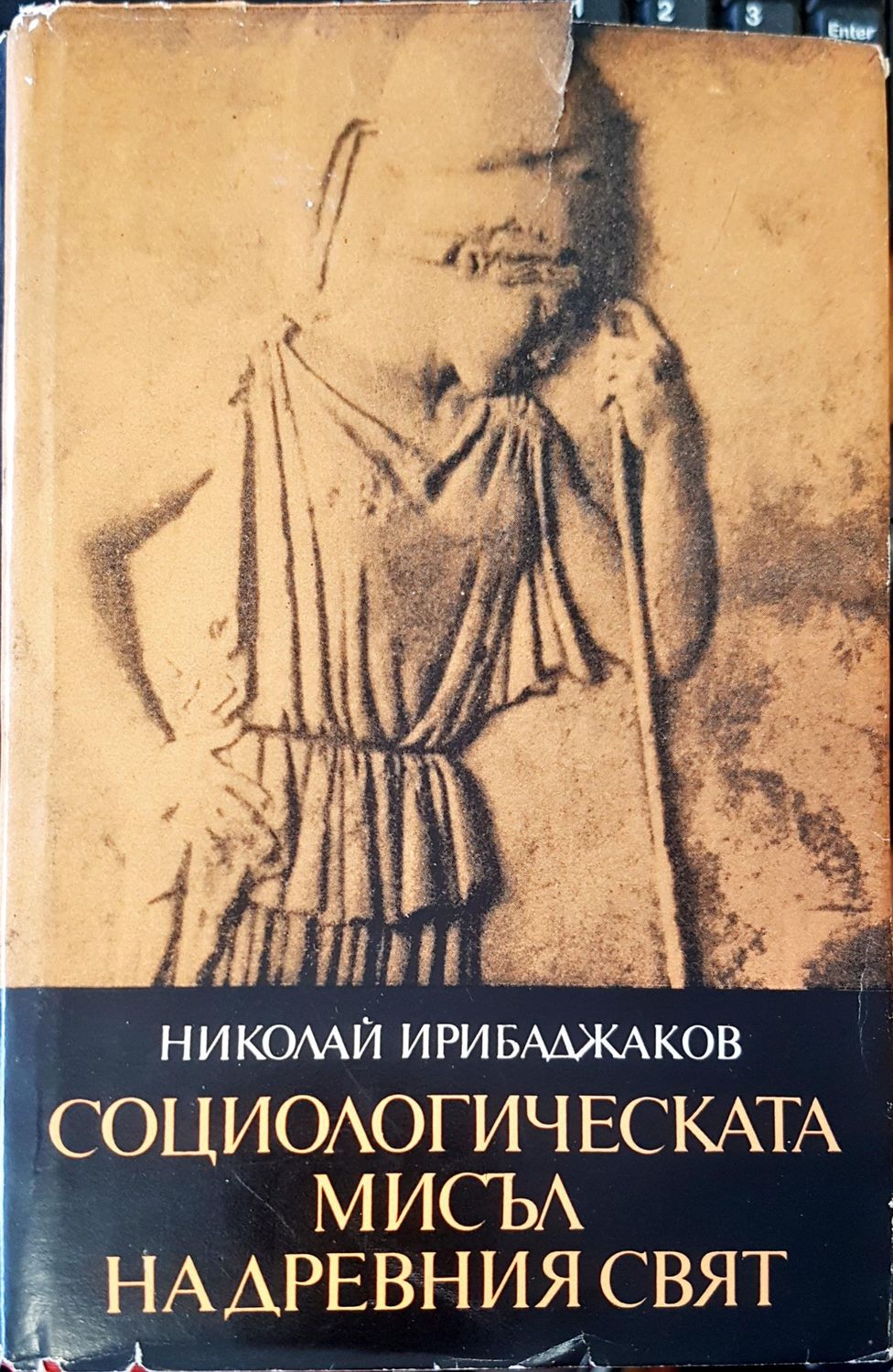 Социологическата мисъл надревния свят