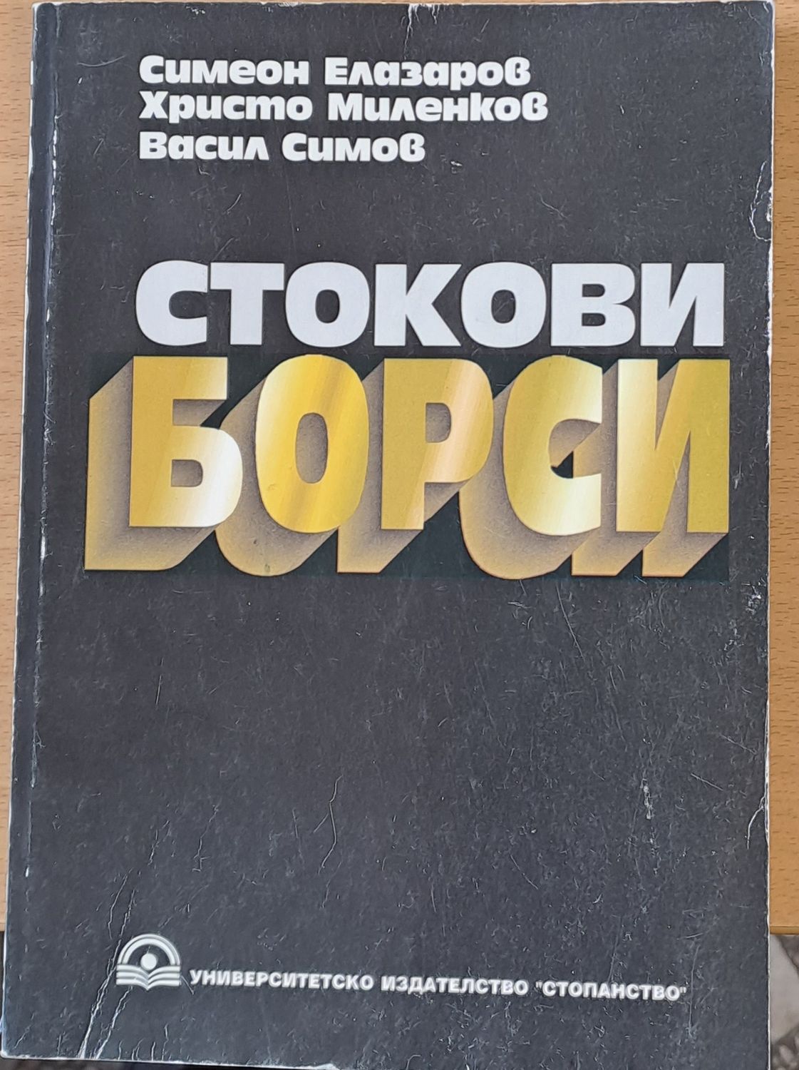 Стокови борси