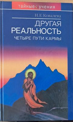 Другая реальность