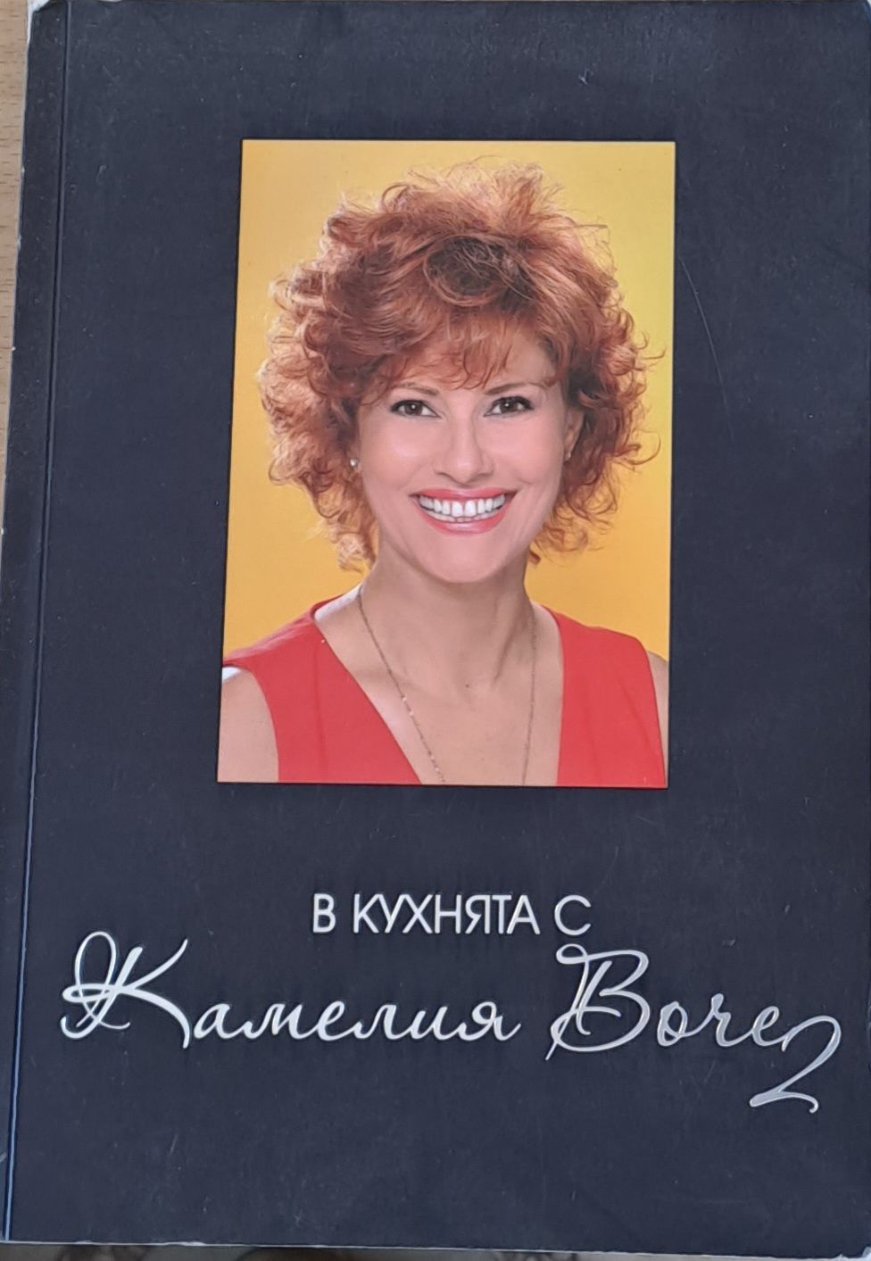 В кухнята с Камелия Воче