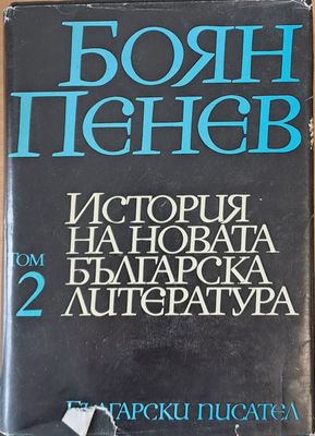 История на новата българска литература, том 2