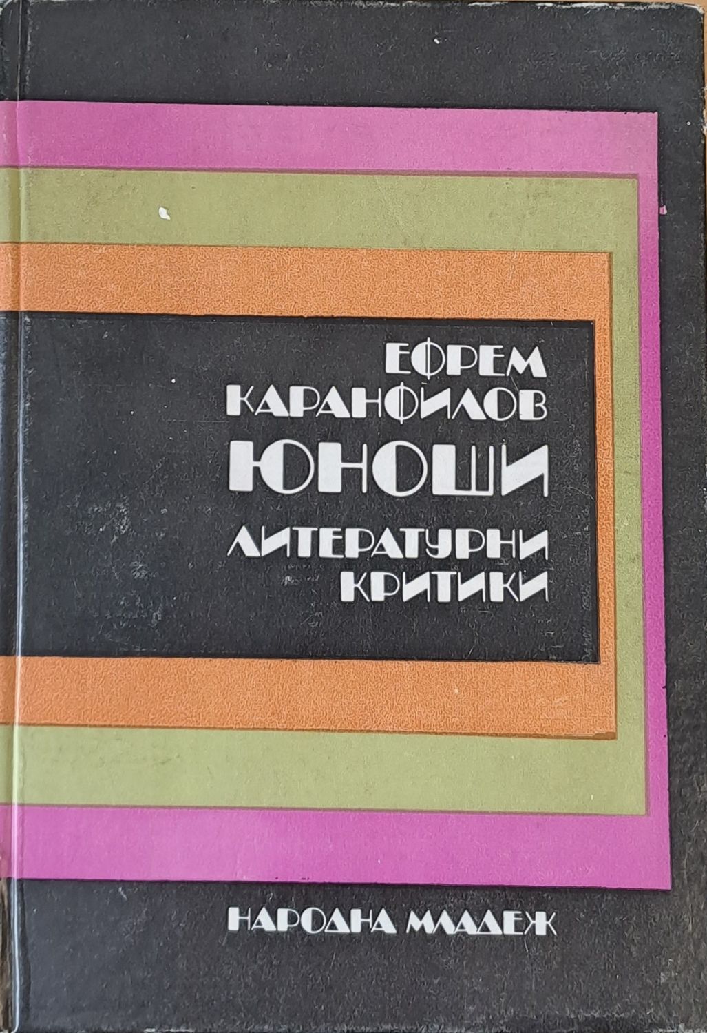 Юноши