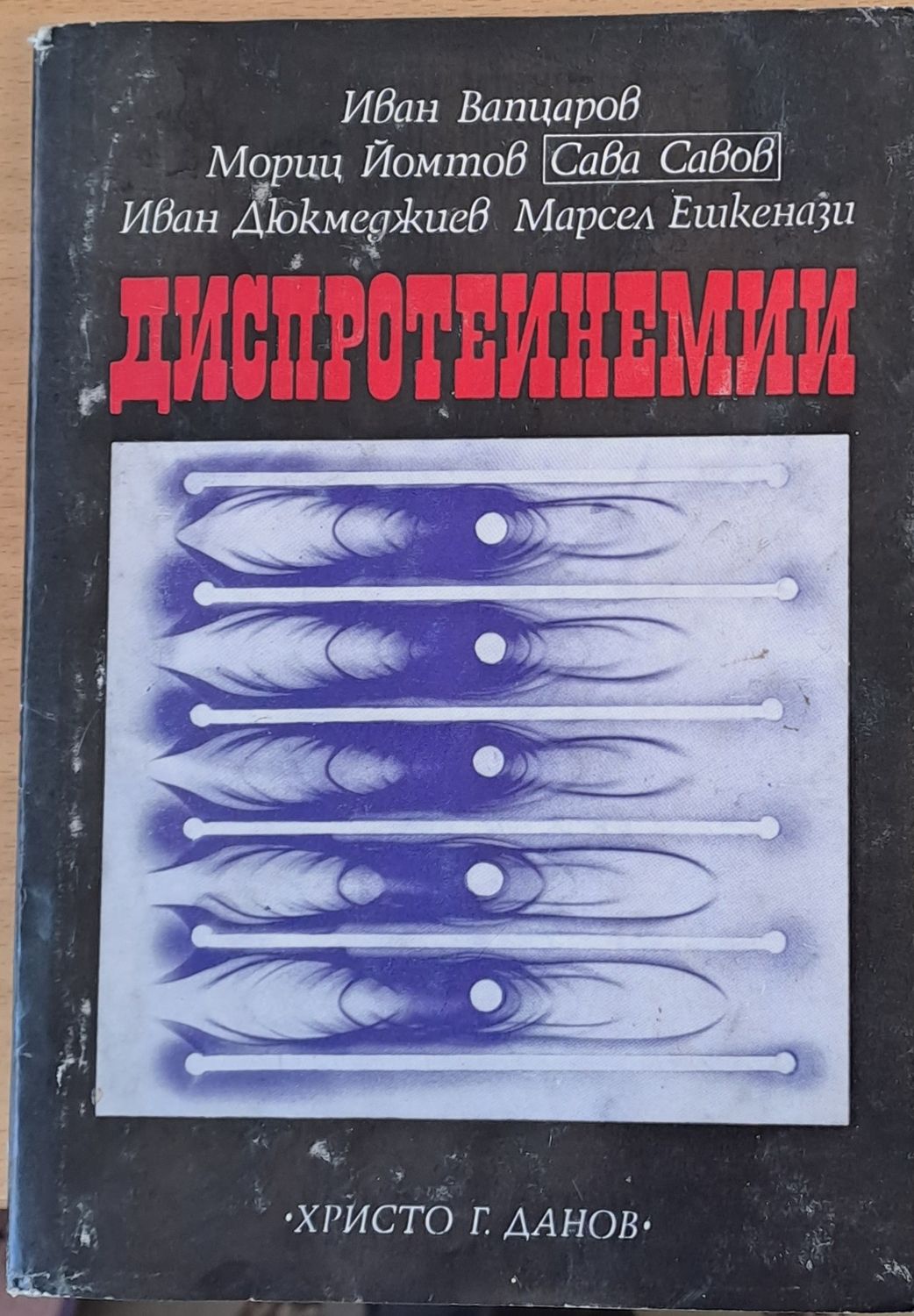 Диспротеинемии Диспротеинемии