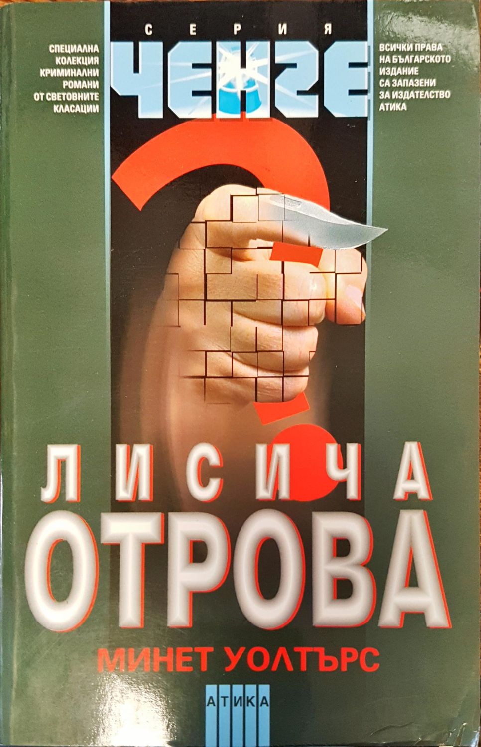 Лисича отрова