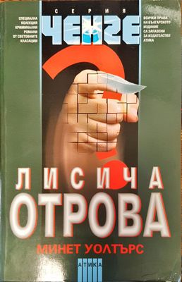 Лисича отрова