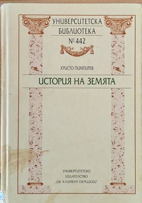 История на земята