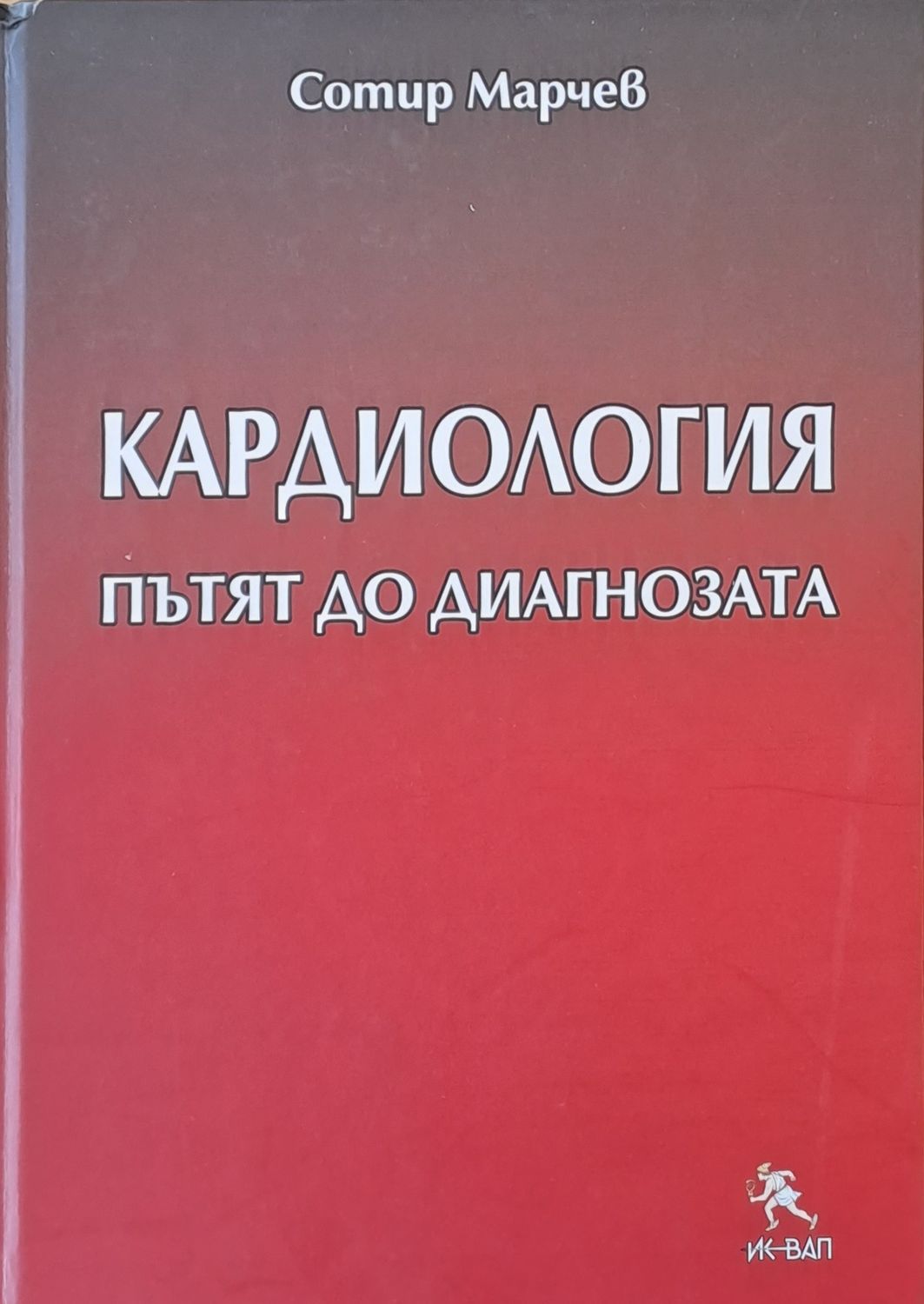 Кардиология, Пътят до диагнозата