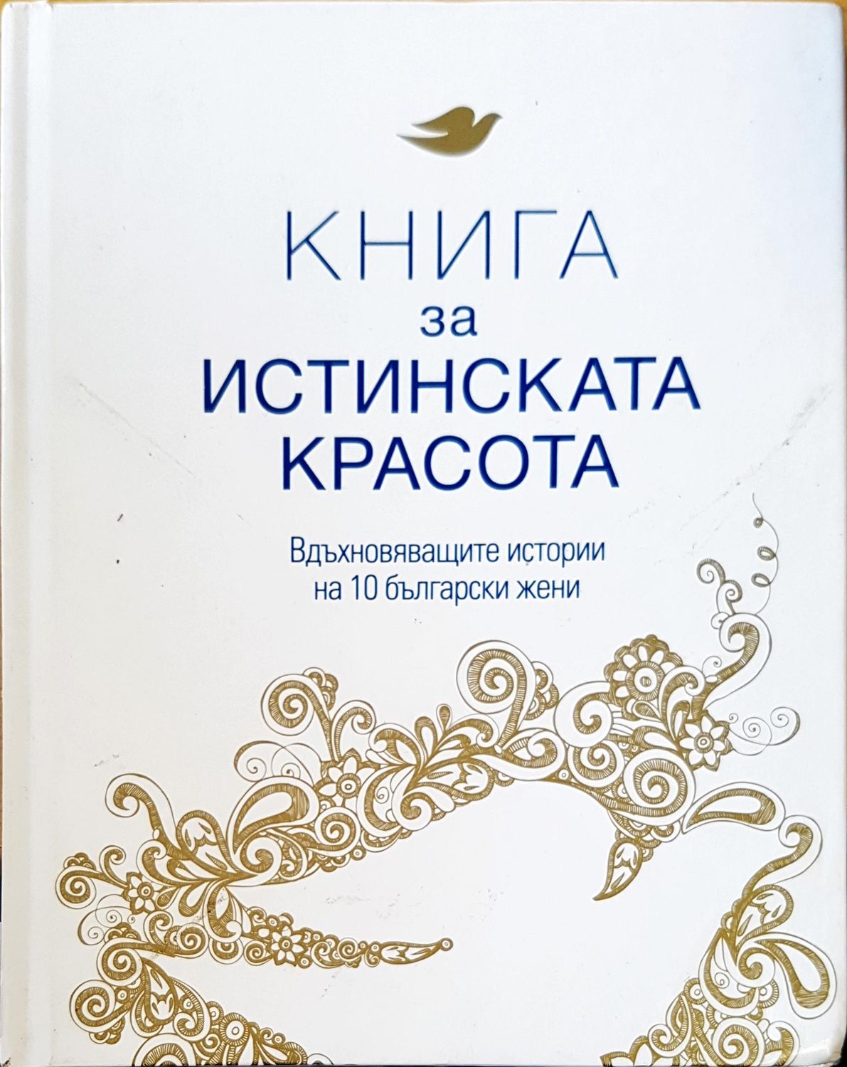 Истиската красота
