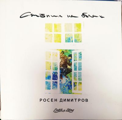 Стъпил на облаг
