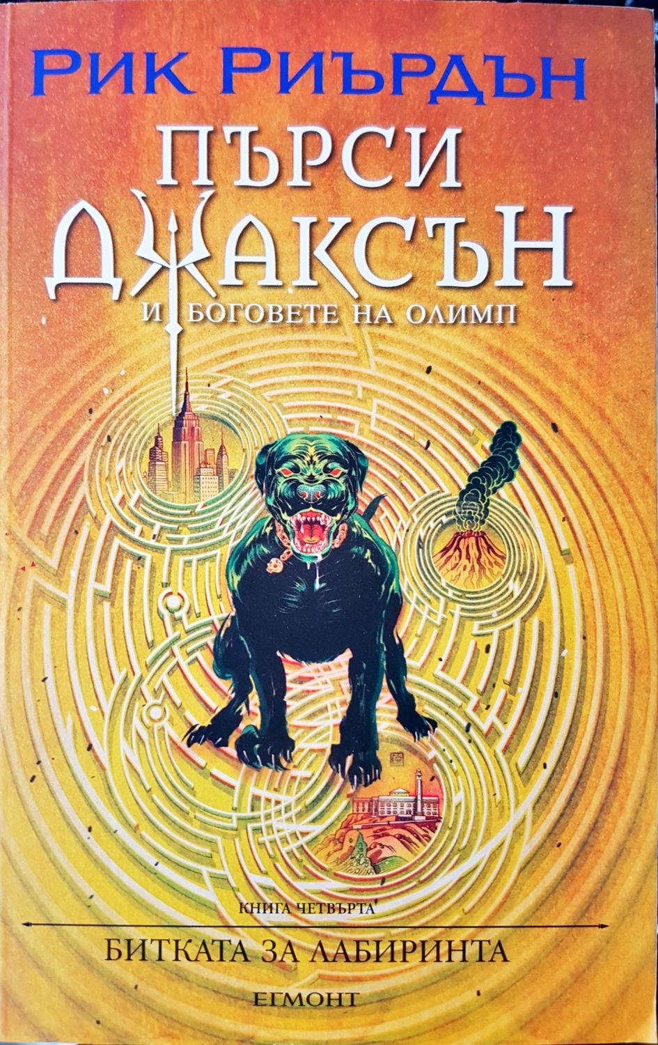 Битката за лабиринта
