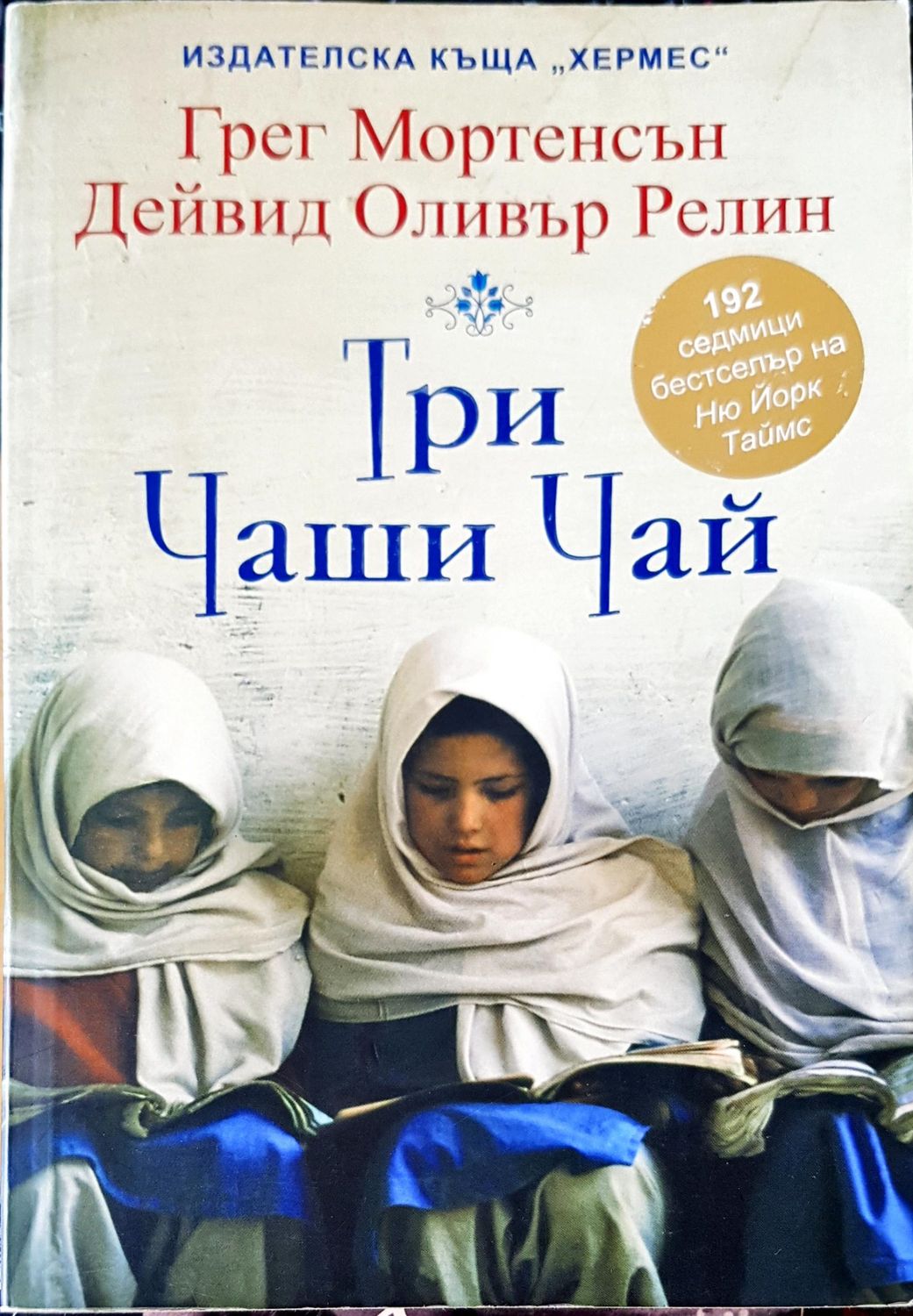 Три чаши чай