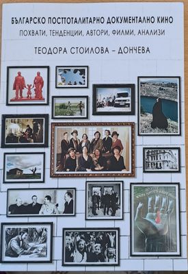 Българско посттоталитарно документално кино