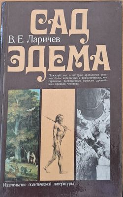 Сад Эдема