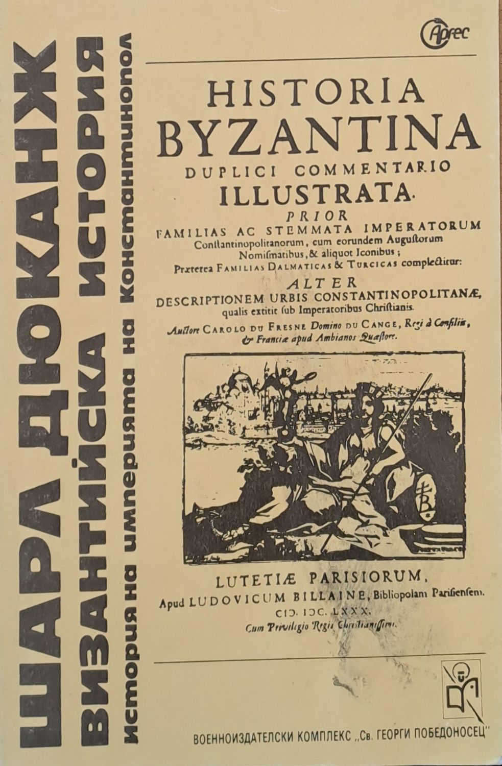 Византийска история