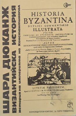 Византийска история