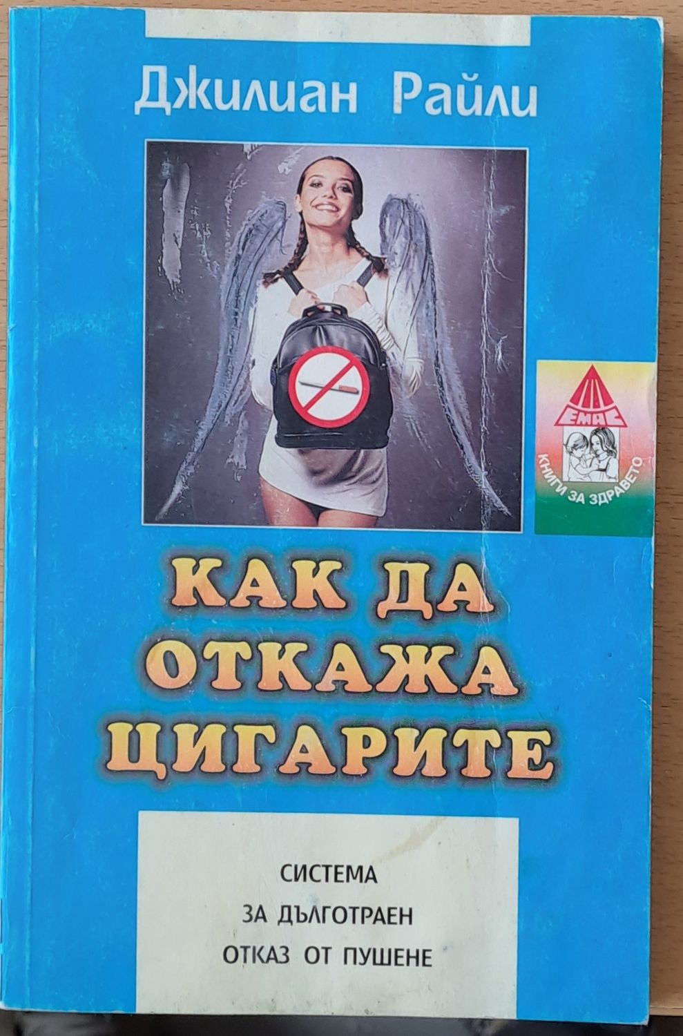 Как да откажа цигарите Как да откажа цигарите