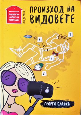 Произход на видовете