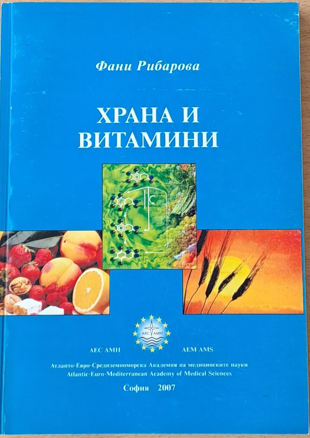 Храна и витамини