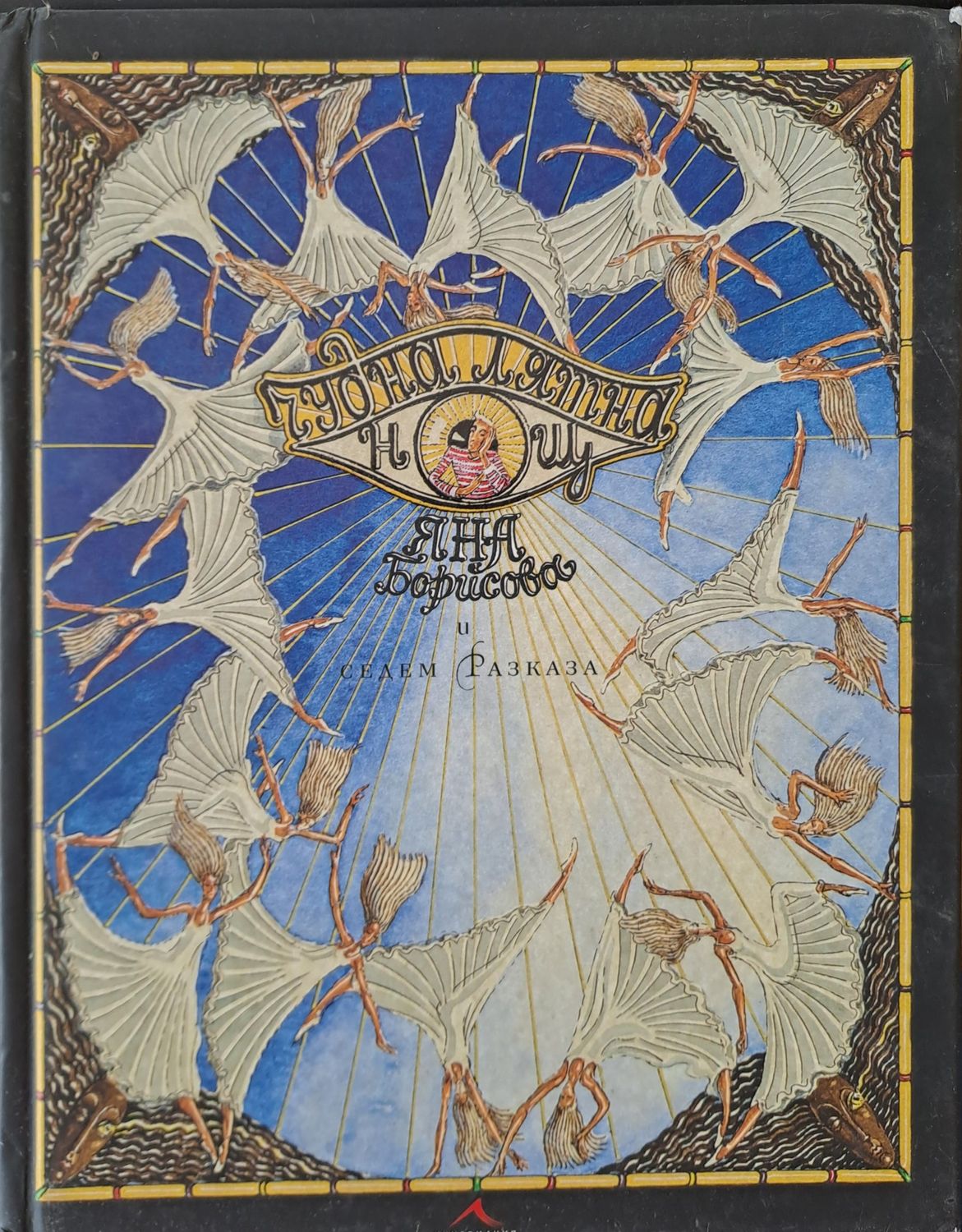 Чудна лятна нощ