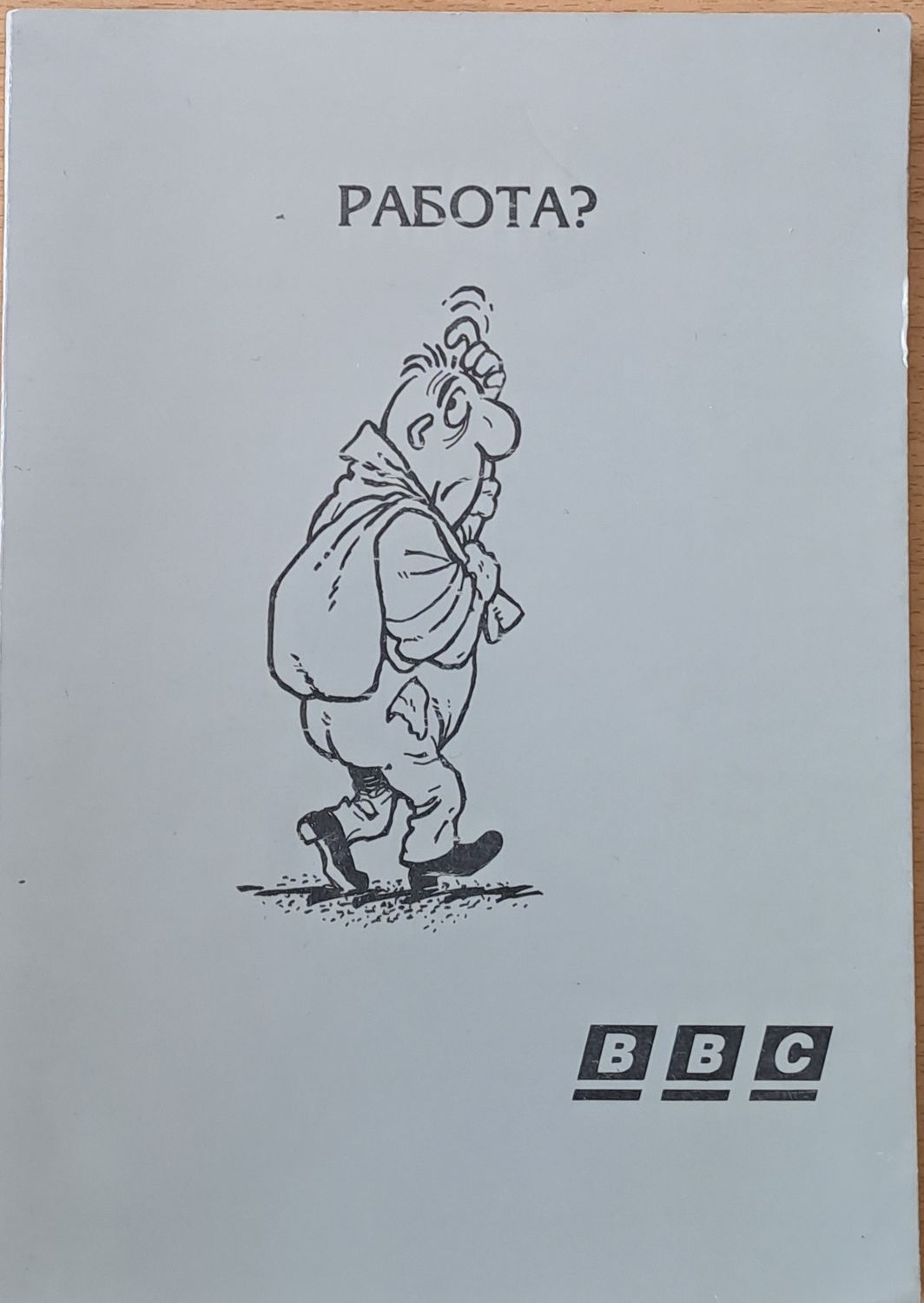 Работа?