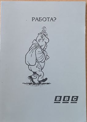 Работа?