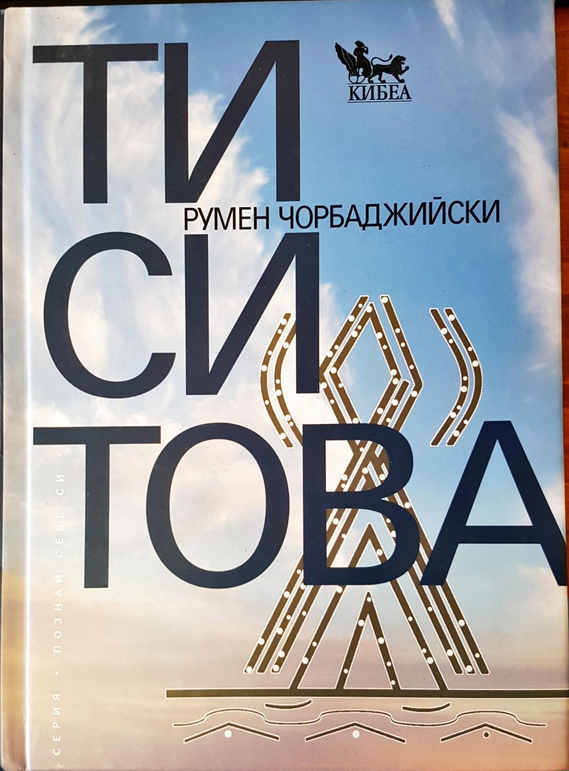 Ти си това