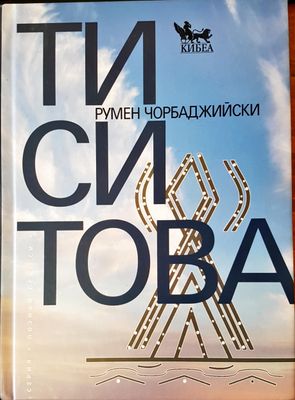 Ти си това