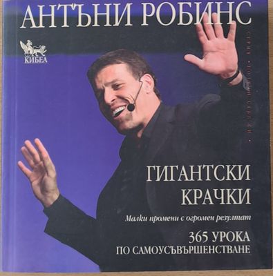 Гигантски крачки
