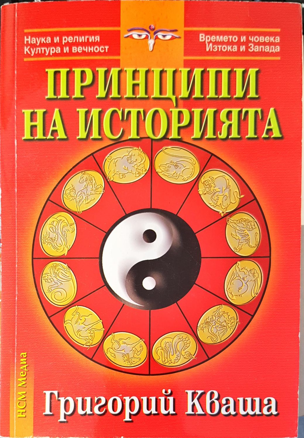 Принципи на историята