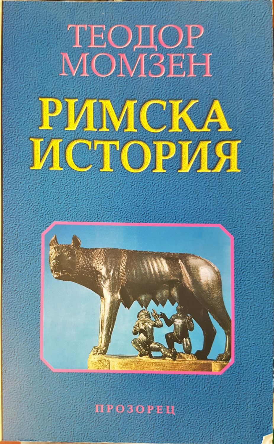Римска история