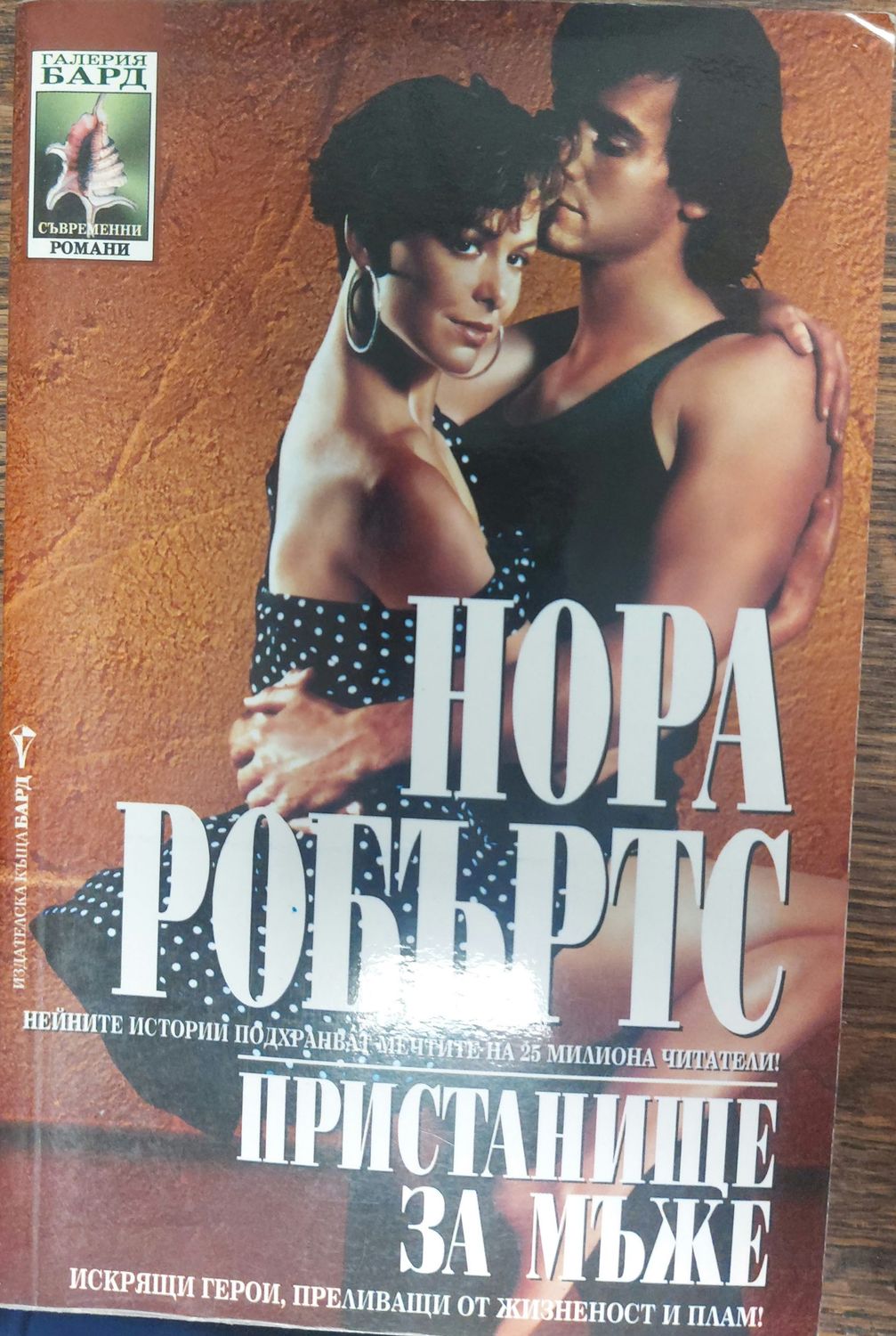 Пристанище за мъже