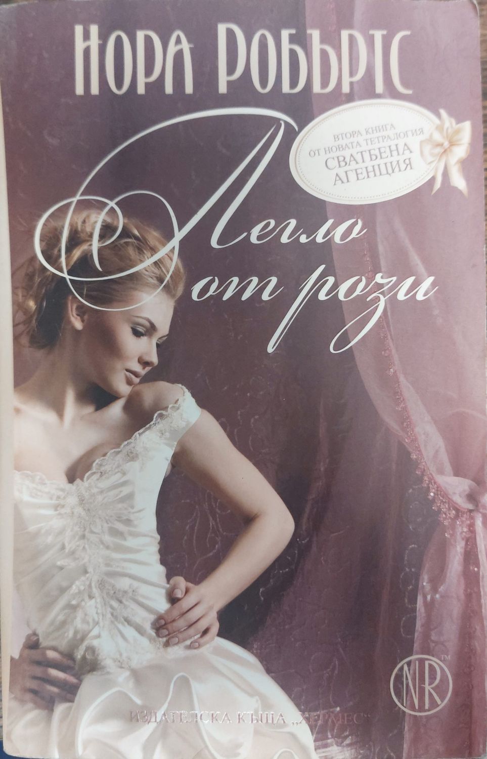 Легло от рози