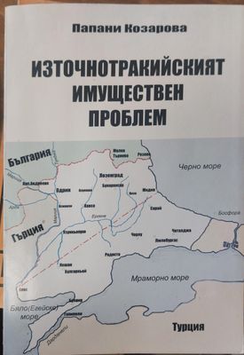 Източнотракийският имуществен проблем