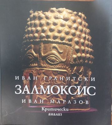 Залмоксис