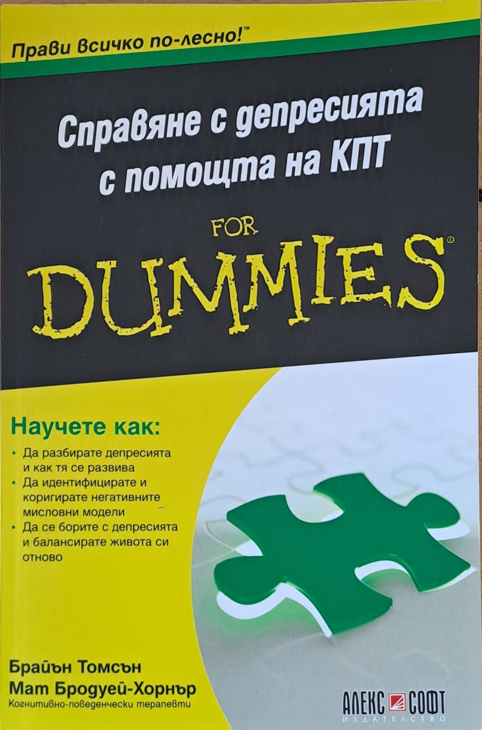 Справяне с депресията с помощта на КПД