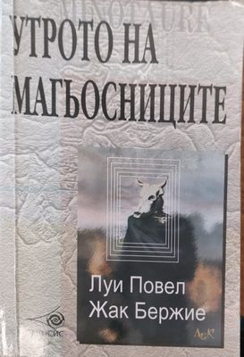 Утрото на магьосниците