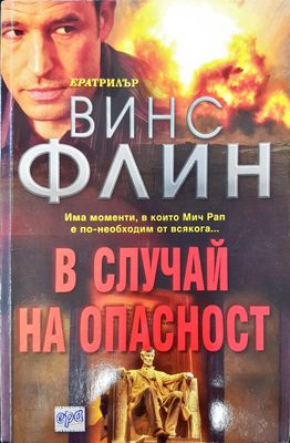 В случай на опасност