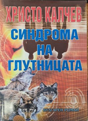 Синдрома на глудницата