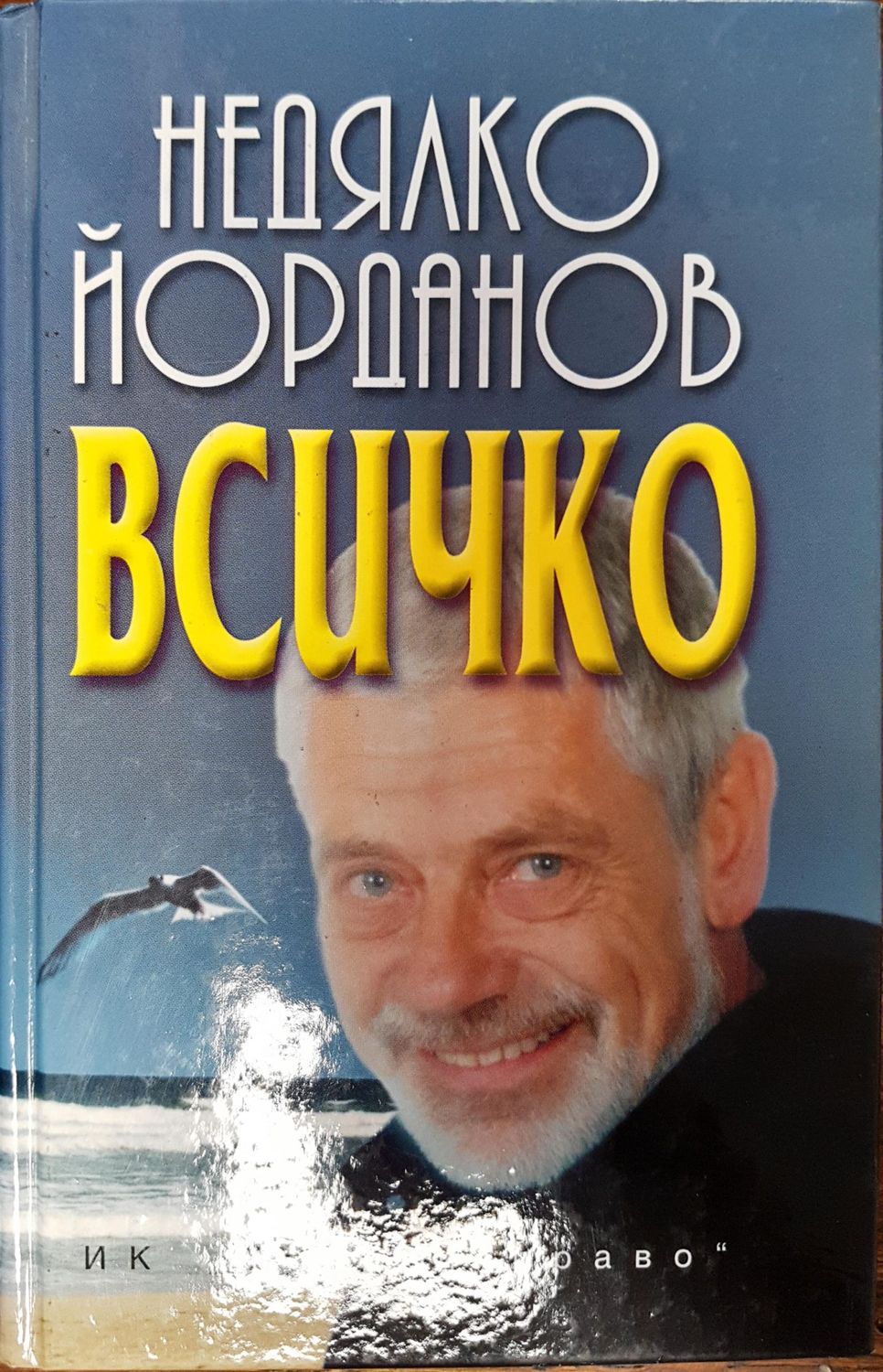 Всичко