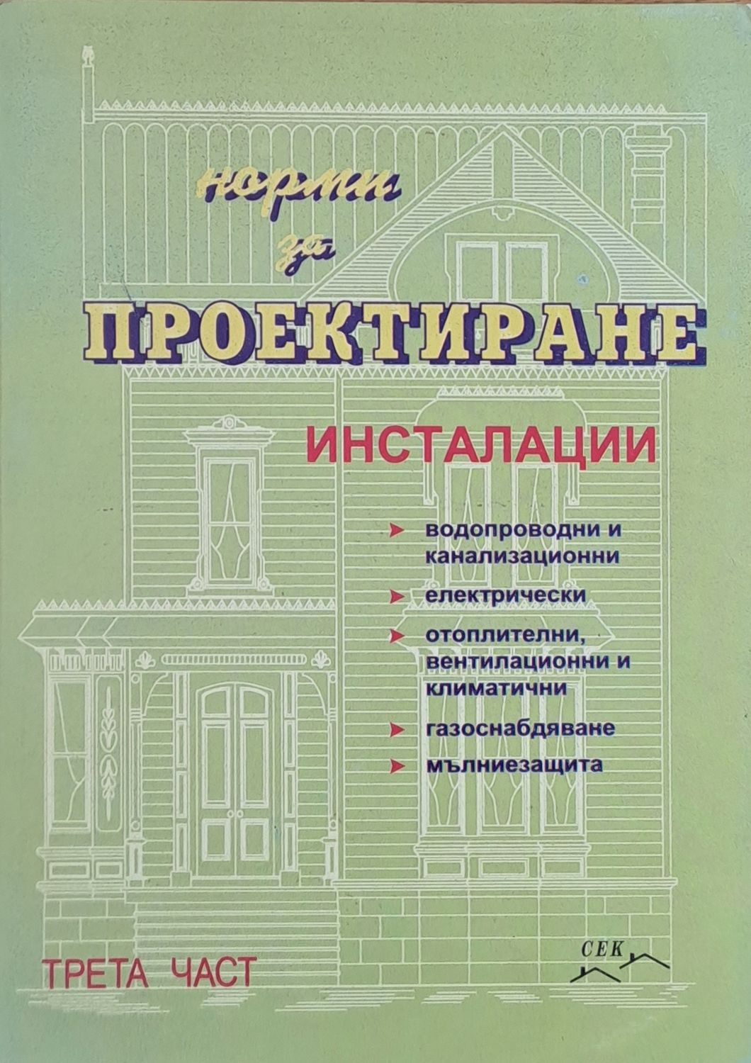 Норми за проектиране