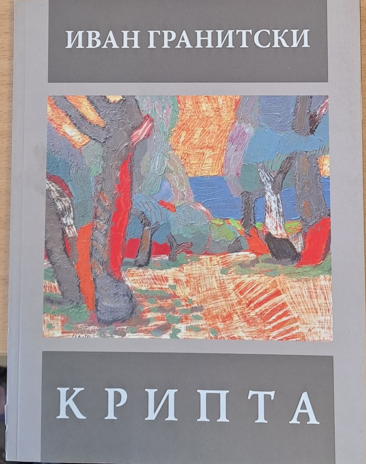 Крипта Крипта